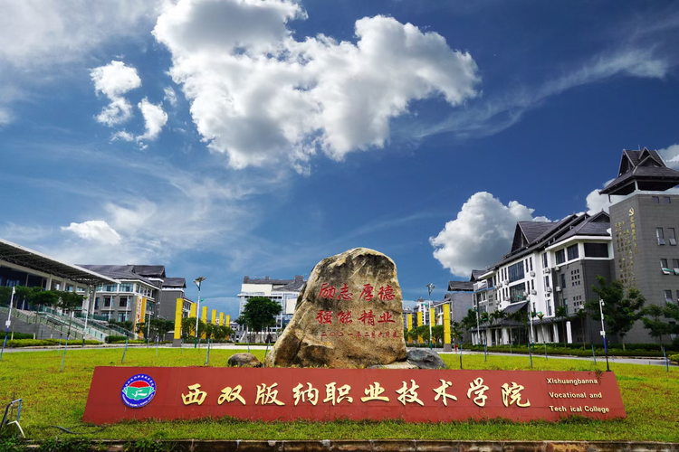 西双版纳傣族自治州