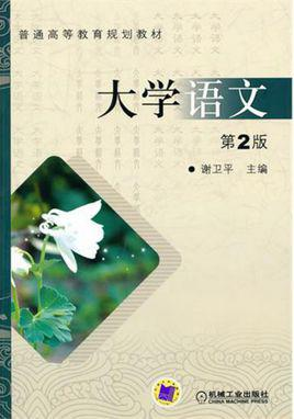 大学语文