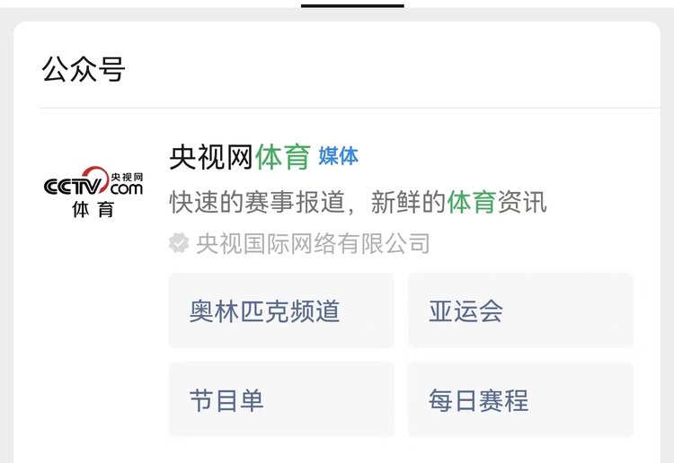 中国中央电视台体育频道