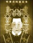 皇后纪