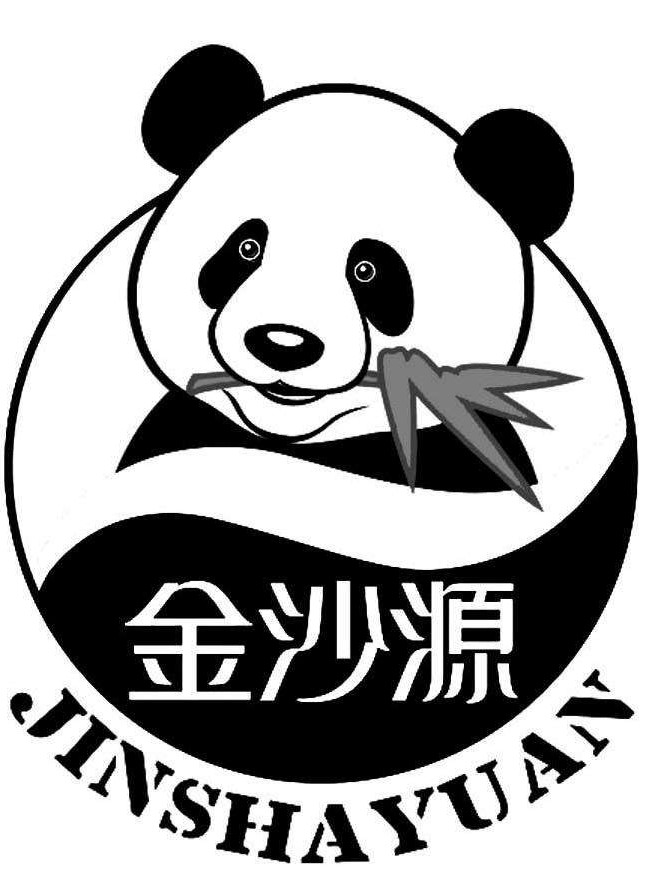 金沙源