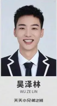 吴泽林