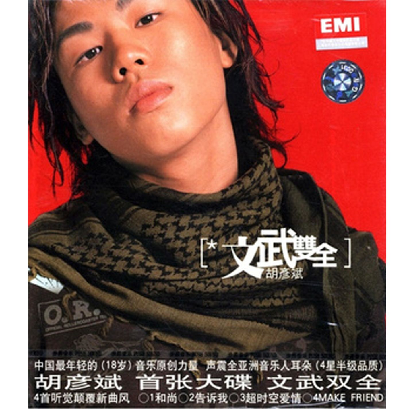 第一次