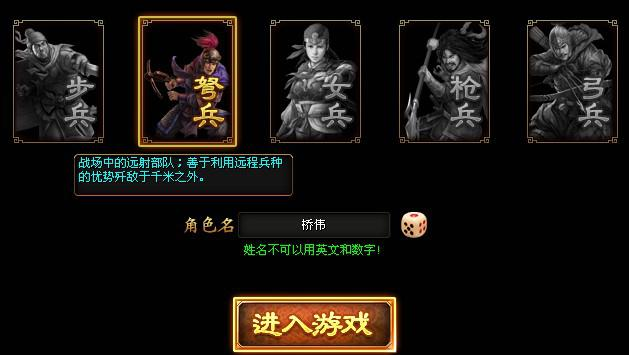 兵种与名将师傅介绍