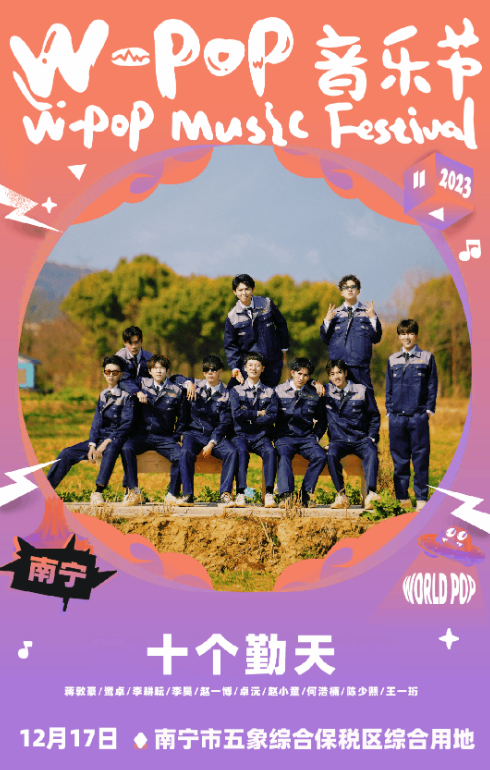 南宁W-POP音乐节
