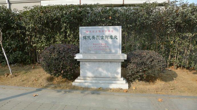 恽代英烈士殉难处