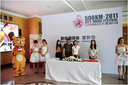 500里城市音乐节