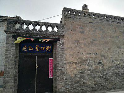刘胡兰村
