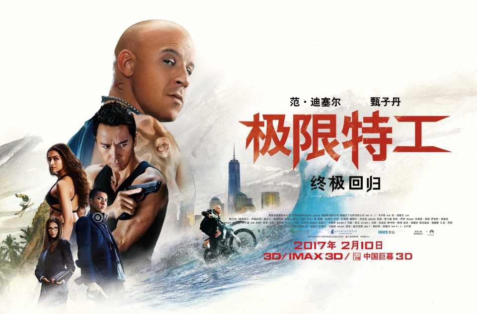 极限特工：终极回归