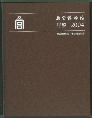 北京故宫博物院
