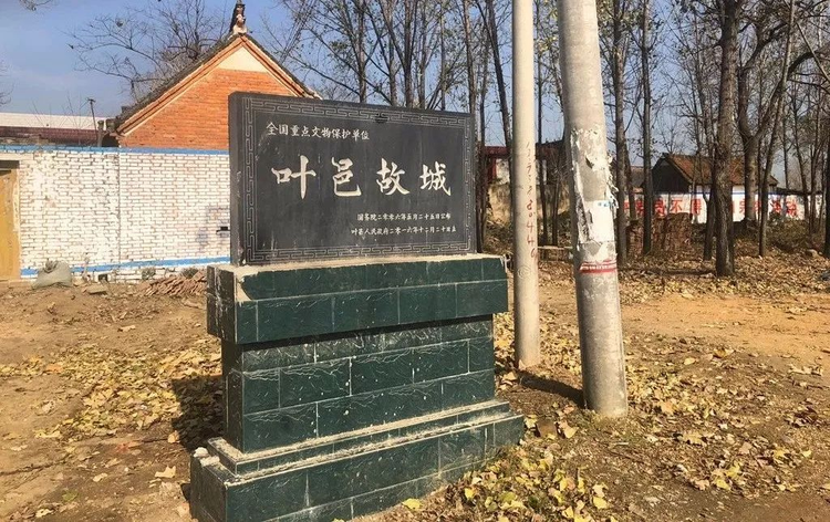 叶县