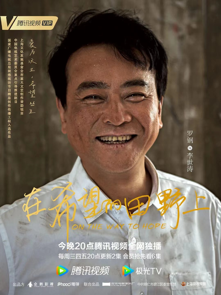 在希望的田野上