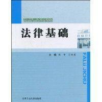 法律基础