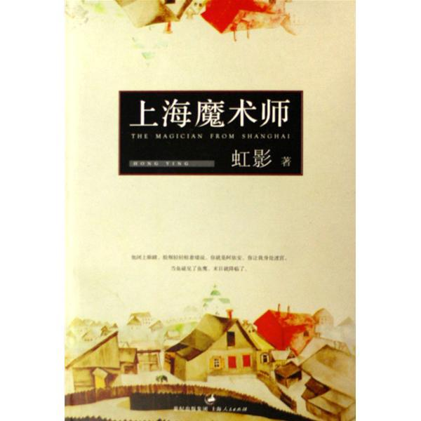 上海魔术师