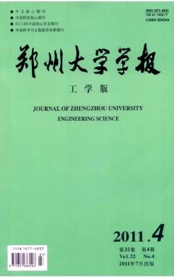 郑州大学学报