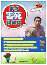 乱吃害死狗和猫