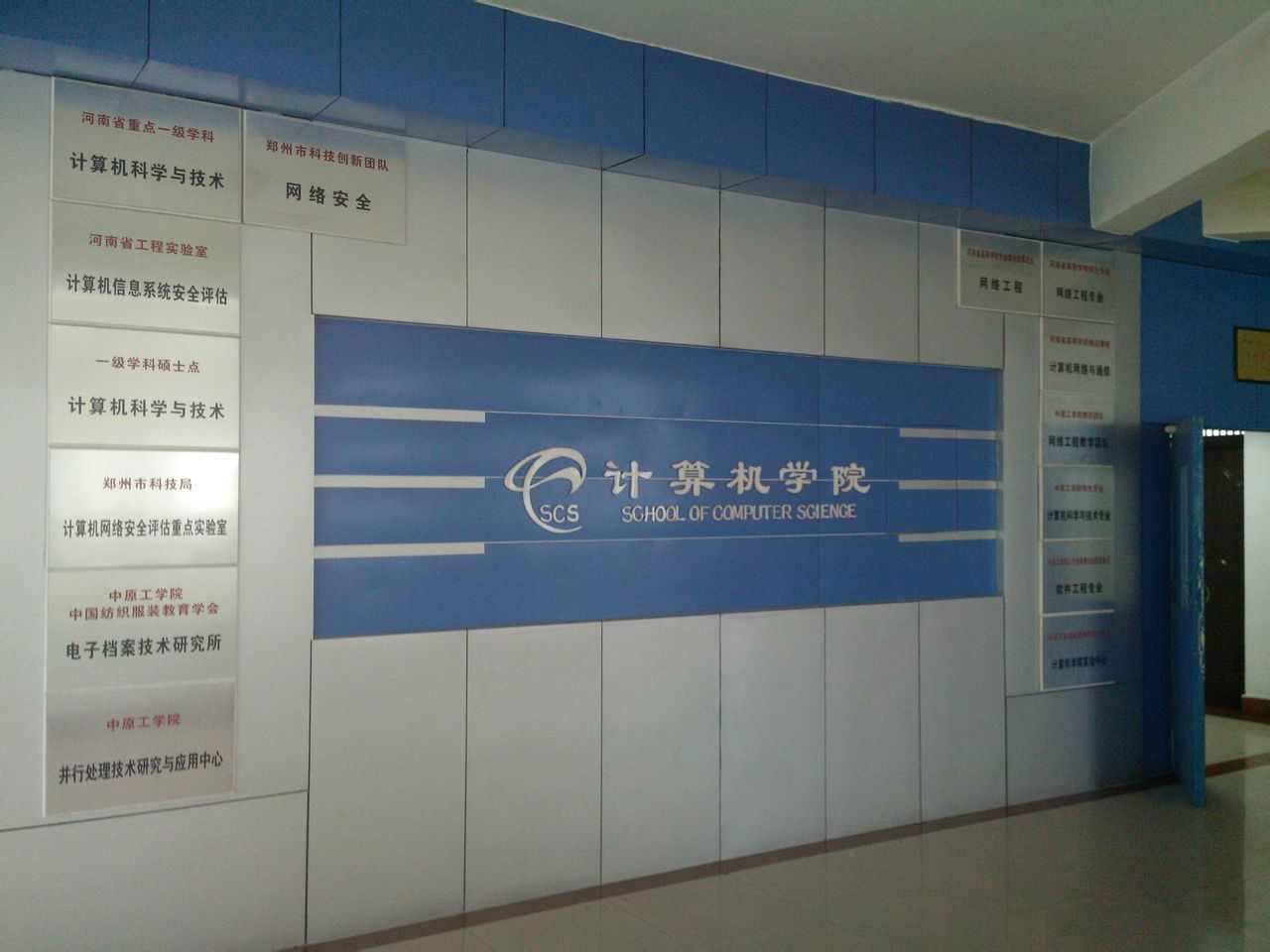 中原工学院计算机学院