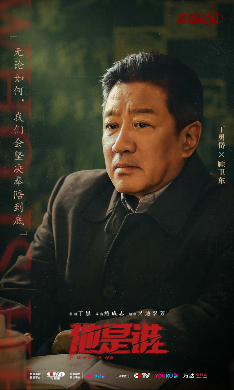 他是谁