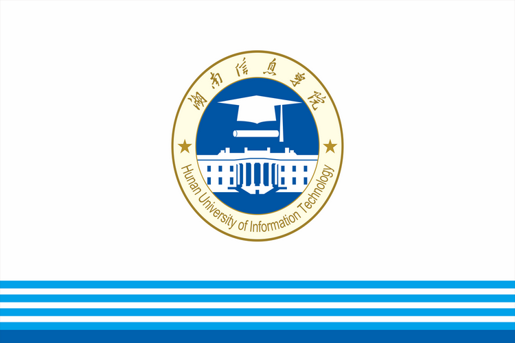 湖南信息学院