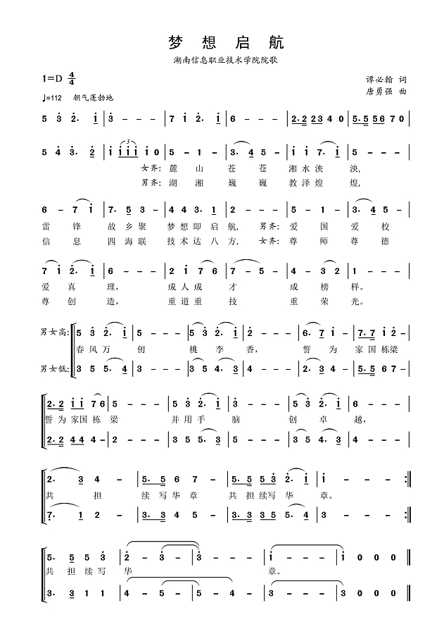 湖南信息职业技术学院