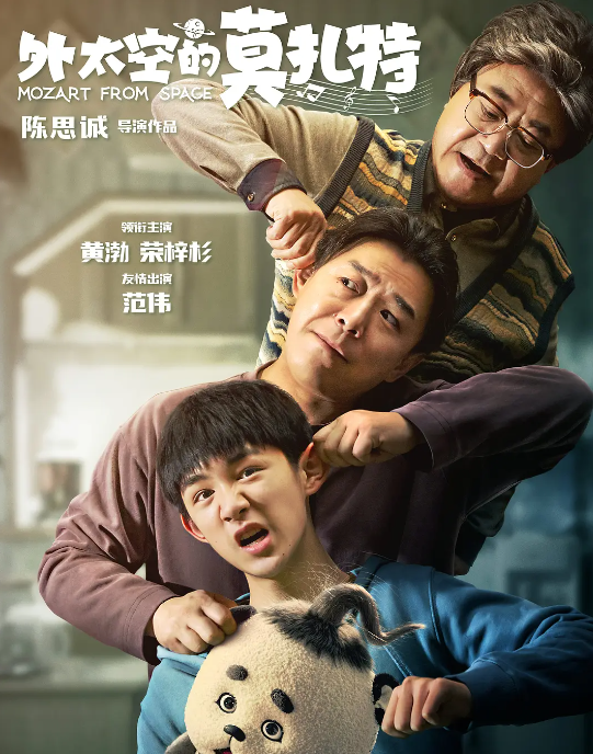 外太空的莫扎特