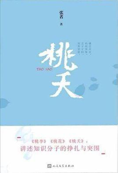桃夭