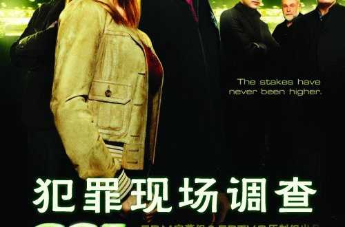 犯罪现场调查第十二季