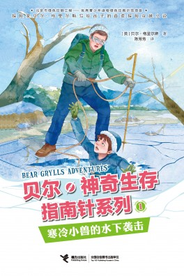 贝尔·格里尔斯