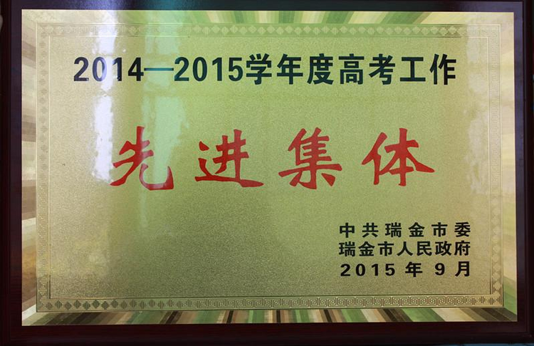 瑞金市第三中学