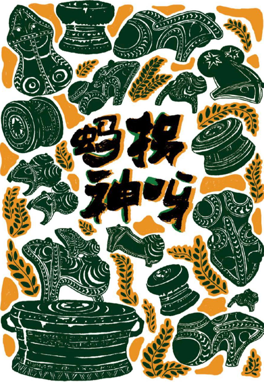 蚂拐节