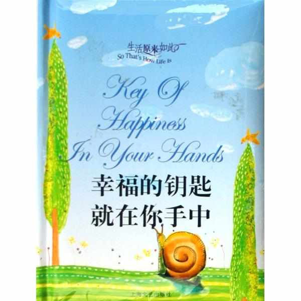 幸福的钥匙