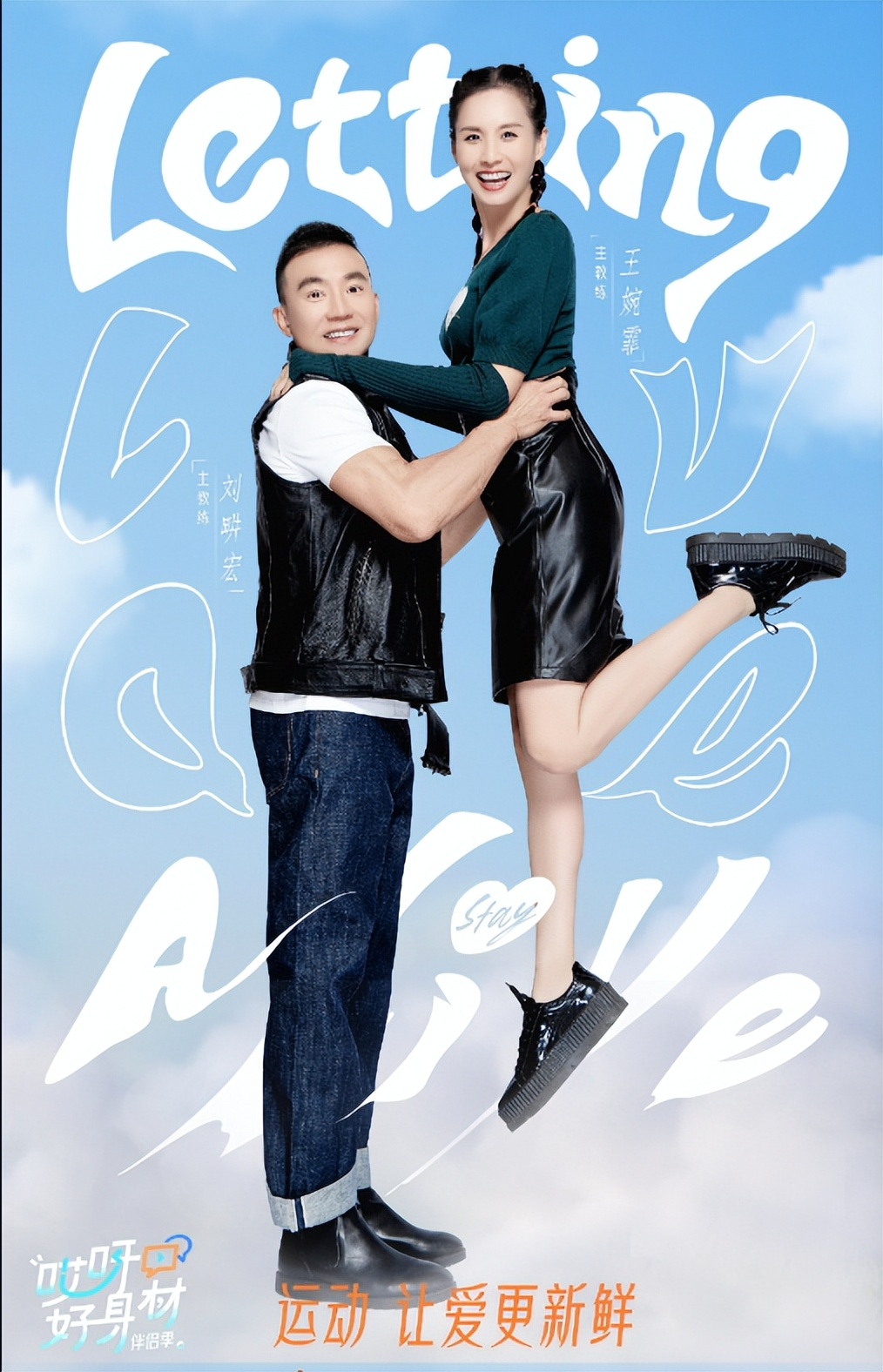 哎呀好身材第四季