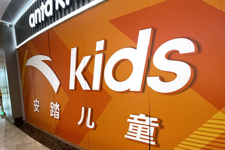 配图：安踏儿童