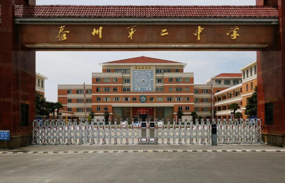 泰州市第二中学