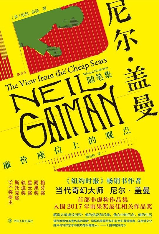 尼尔·盖曼