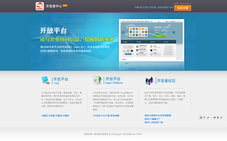 用友企业社交网络平台