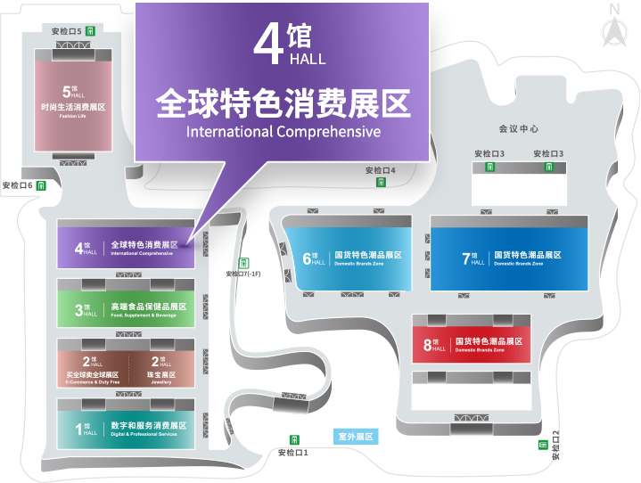 第四届中国国际消费品博览会