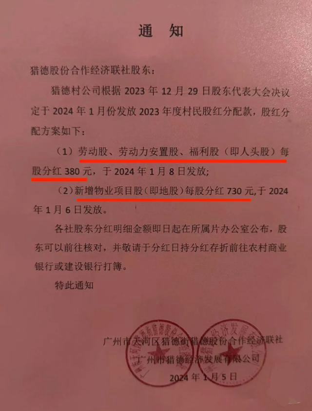 猎德股份合作经济联社