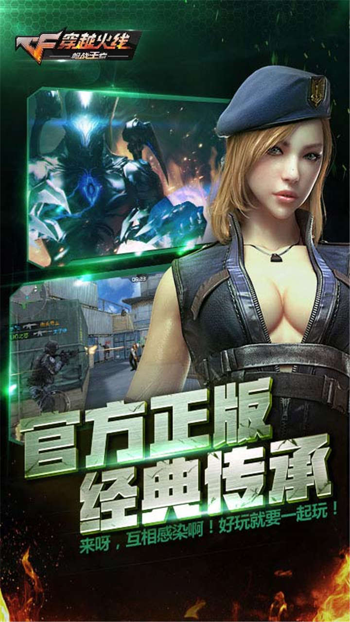 穿越火线：枪战王者