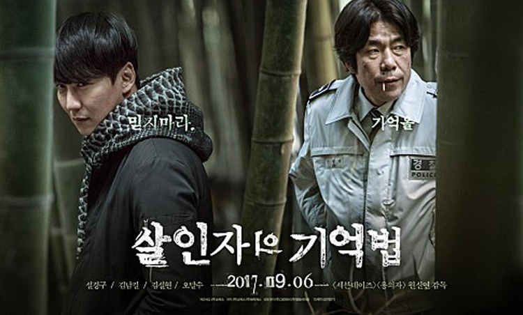 杀人者的记忆法