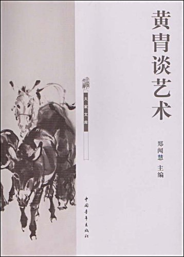 黄胄