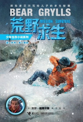 贝尔·格里尔斯