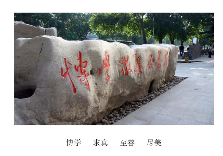 吉林艺术学院校训.jpeg