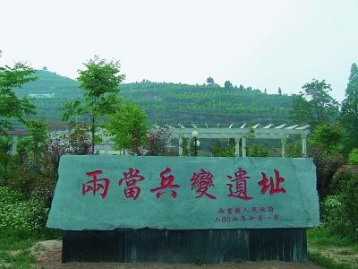 两当兵变遗址.jpeg