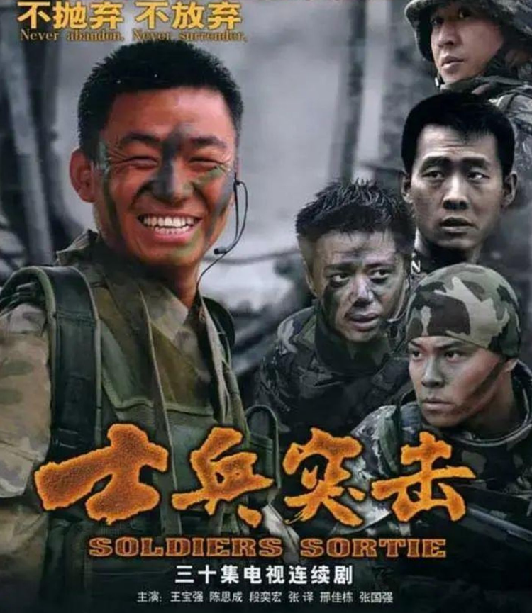 士兵突击