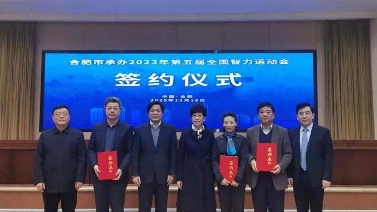 第五届全国智力运动会