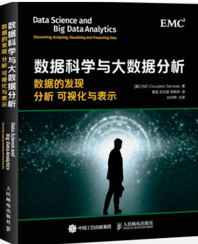 数据科学与大数据技术