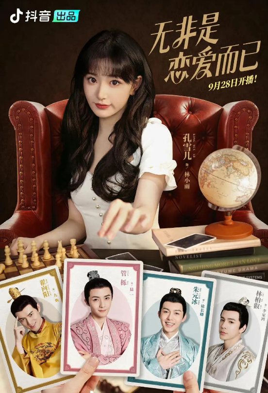 无非是恋爱而已