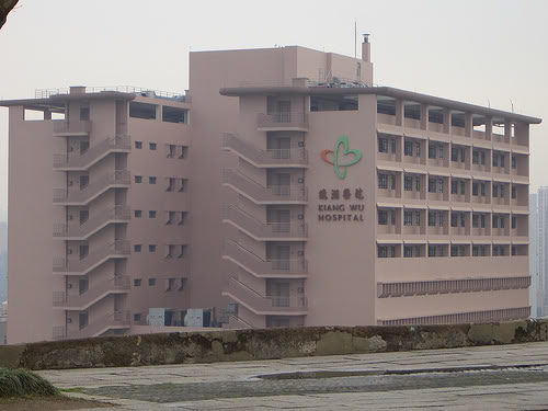 澳门的医院