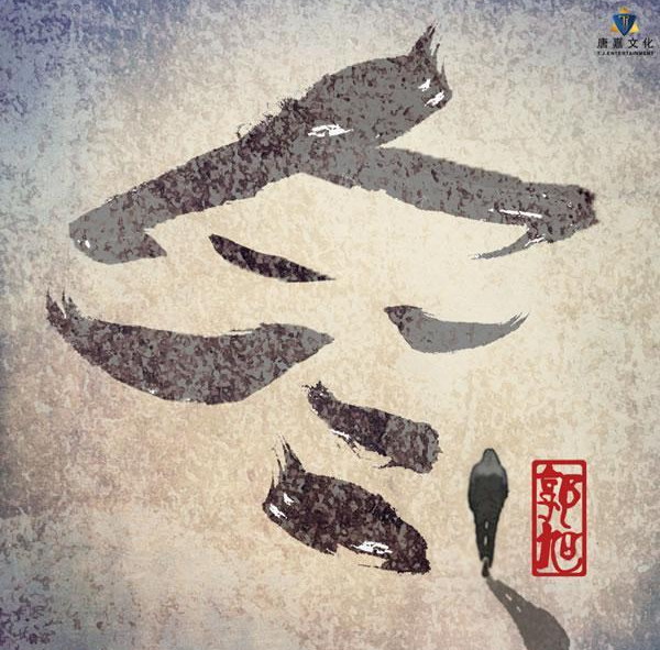 冬